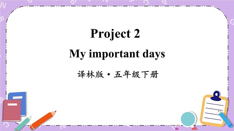 Project2 Around our city 课件+教案+素材01