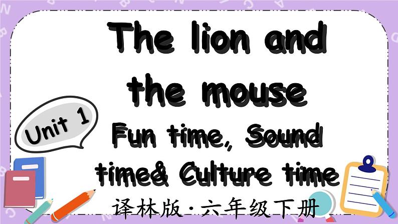 Unit 1 The lion and the mouse Fun time, Sound time & Culture time 课件+教案+素材01