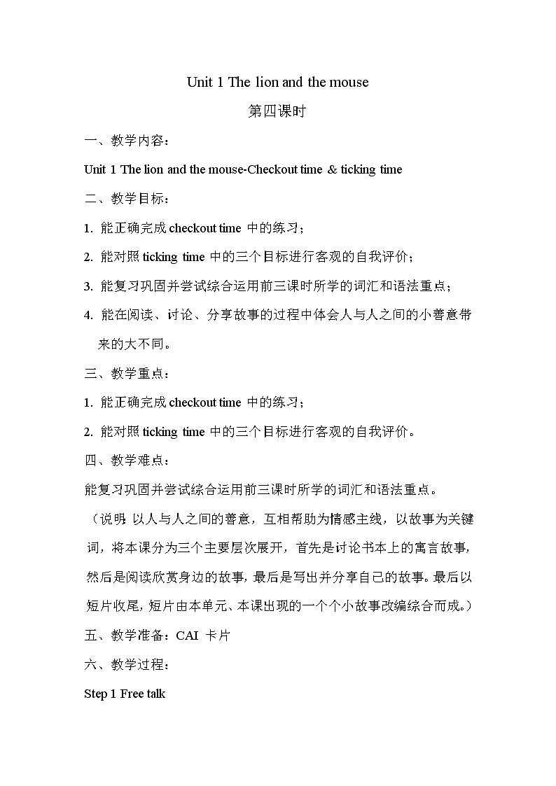 Unit 1 The lion and the mouse Grammar time, Checkout time & Ticking time 课件+教案+素材01