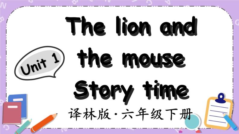Unit 1 The lion and the mouse Story time 课件+教案+素材01