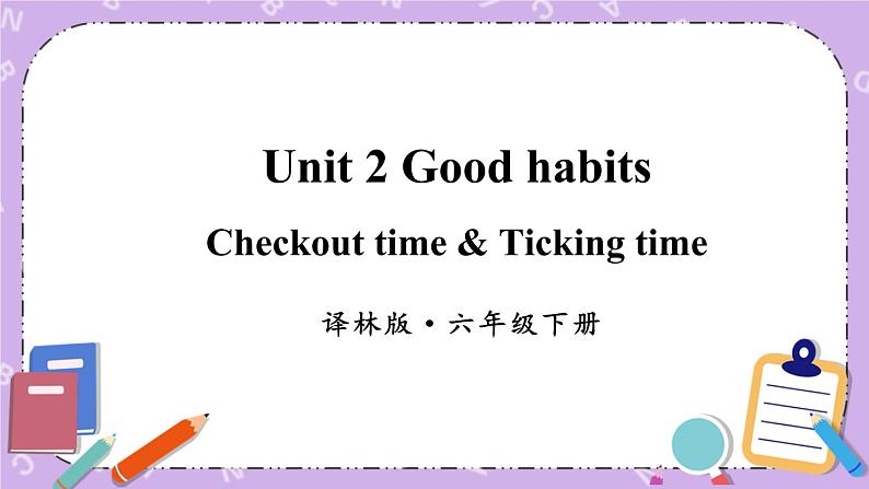 Unit 2 Good habits Checkout time & Ticking time 课件第1页