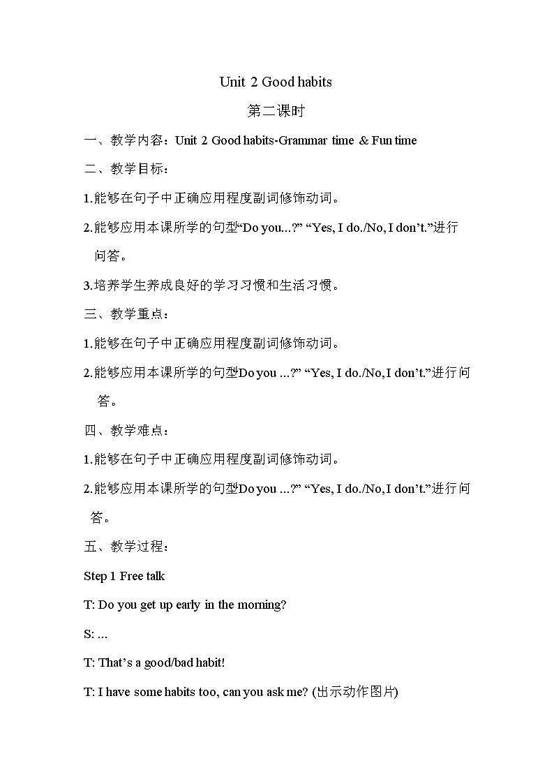Unit 2 Good habits Grammar time, Fun time & Sound time 课件+教案+素材01