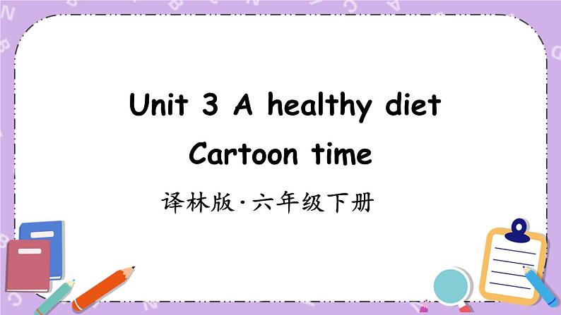 Unit 3 A healthy diet Cartoon time 课件第1页