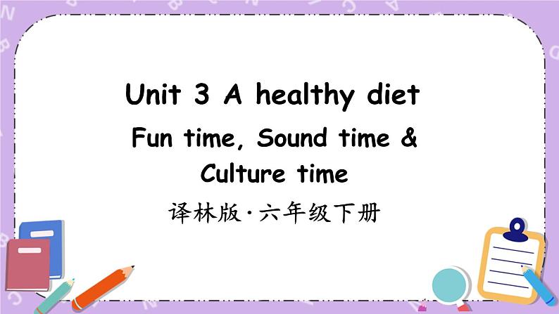 Unit 3 A healthy diet Fun time, Sound time & Culture time 课件+教案+素材01