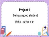 Project 1 Being a good student 課件+教案+素材