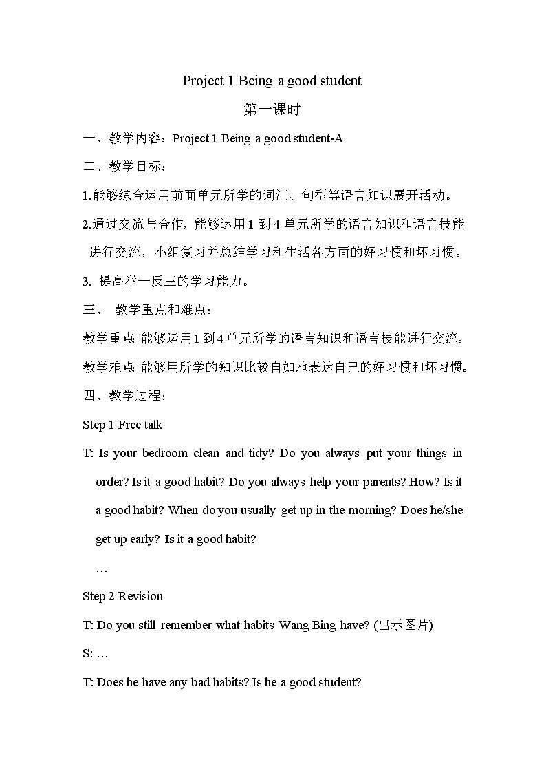 Project 1 Being a good student 课件+教案+素材01
