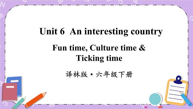 Unit 6 An interesting country Fun time, Culture time & Ticking time 课件第1页