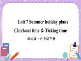 Unit 7 Summer holiday plan Checkout time & Ticking tim 課件+教案