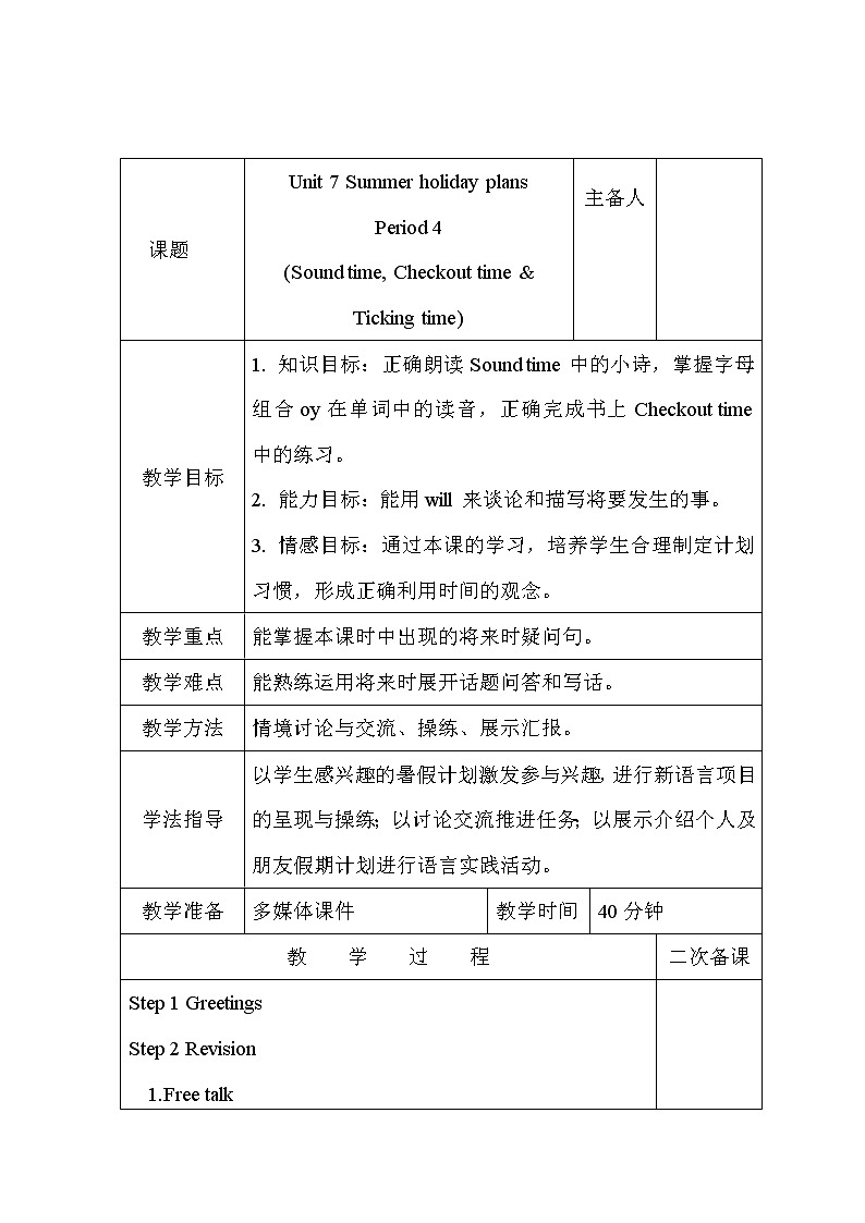 Unit 7 Summer holiday plan Checkout time & Ticking tim 课件+教案01