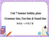 Unit 7 Summer holiday plan Grammar time, Fun time & Sound time 課件+教案+素材
