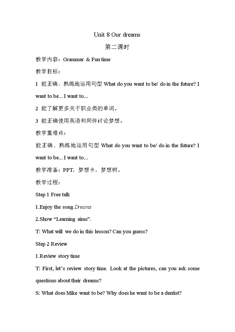 Unit 8 Our dreams Grammar time & Fun time 教案第1页