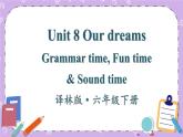 Unit 8 Our dreams Grammar Time, Fun time & Sound time 課件+教案+素材