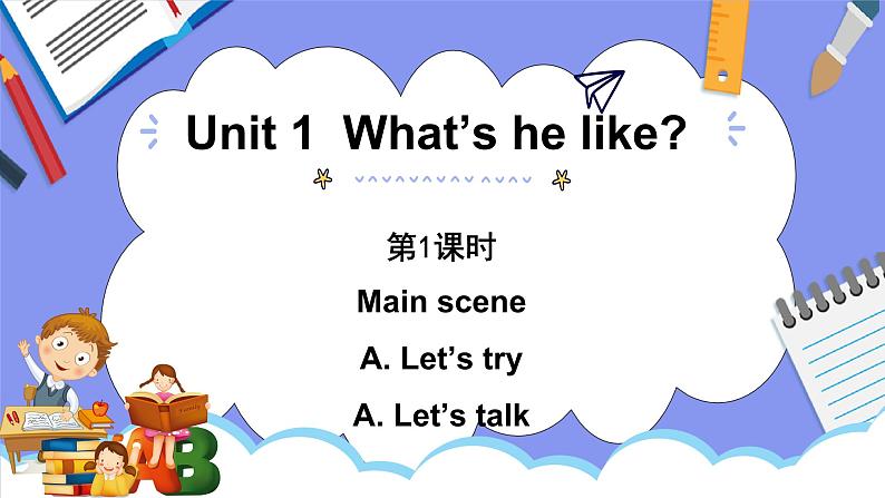 人教PEP版五年级英语上册———Unit 1 What’s he like part A 第1课时（课件）01