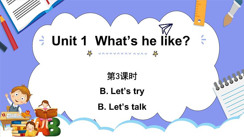 人教PEP版五年级英语上册———Unit 1 What’s he like part B 第3课时（课件）01