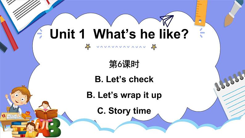 Unit 1 What’s he like 第6课时（课件）第1页