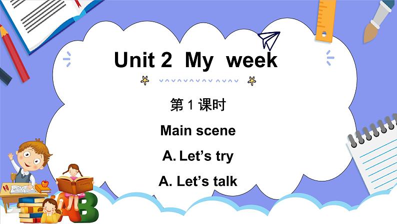 人教PEP版五年级英语上册———Unit 2 My week part A 第1课时（课件）01