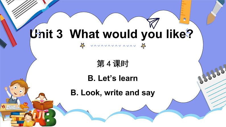 人教PEP版五年级英语上册———Unit 3 What would you like？part B 第4课时（课件）01