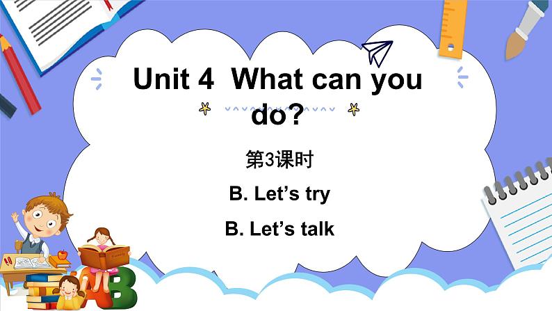 人教PEP版五年级英语上册———Unit 4 What can you do？part B 第3课时（课件）01