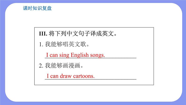 人教PEP版五年级英语上册———Unit 4 What can you do？part B 第3课时（课件）04