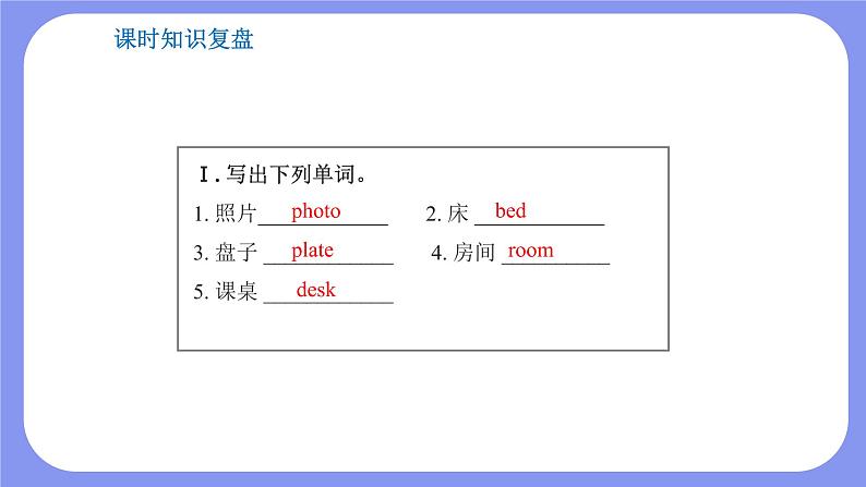 人教PEP版五年级英语上册———Unit 5 There is a big bed  part A 第2课时（课件）第2页