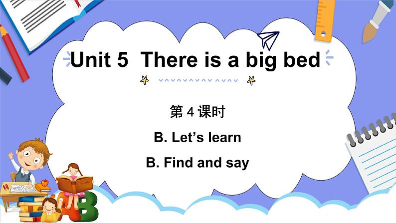 人教PEP版五年级英语上册———Unit 5 There is a big bed  part B 第4课时（课件）01