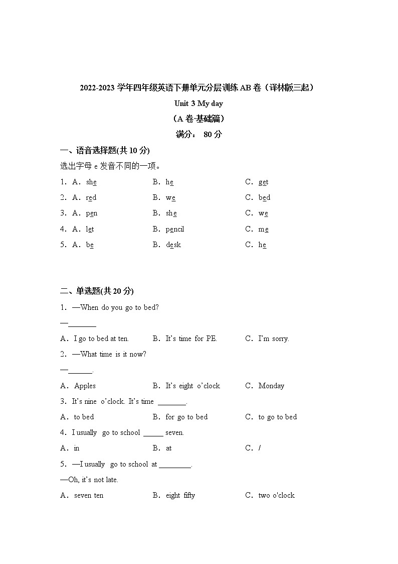 Unit 3 My day（基础篇）—— 2022-2023学年四年级下册英语单元卷：基础+培优（译林版三起）（含答案）第1页