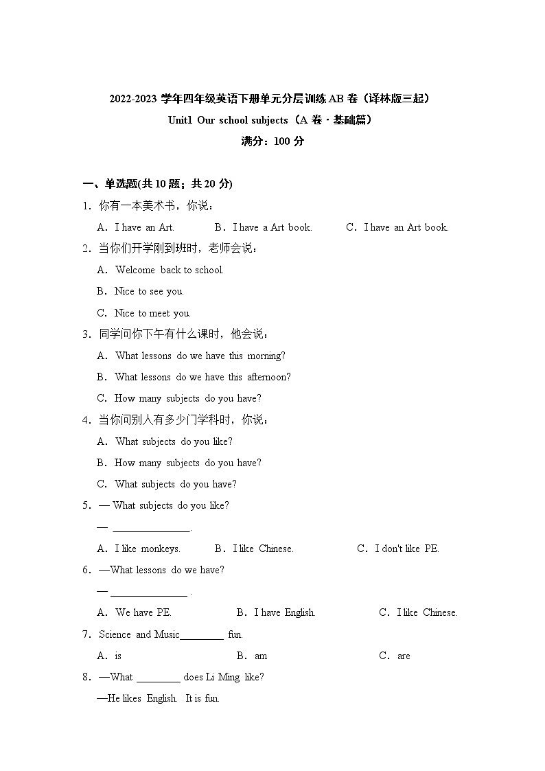 Unit1 Our school subjects（基础篇）—— 2022-2023学年四年级下册英语单元卷：基础+培优（译林版三起） (1)（含答案）第1页