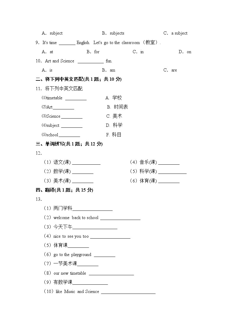 Unit1 Our school subjects（基础篇）—— 2022-2023学年四年级下册英语单元卷：基础+培优（译林版三起） (1)（含答案）第2页