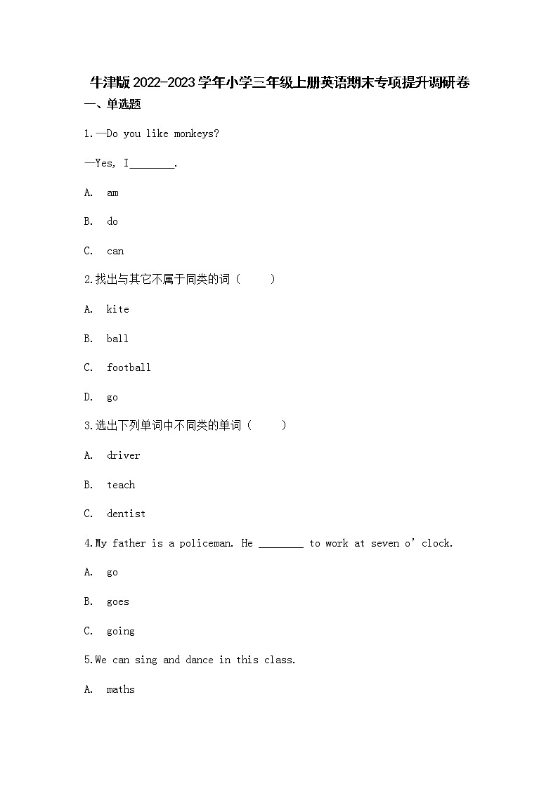 牛津版2022-2023学年小学三年级上册英语期末专项提升调研卷（含解析）第1页