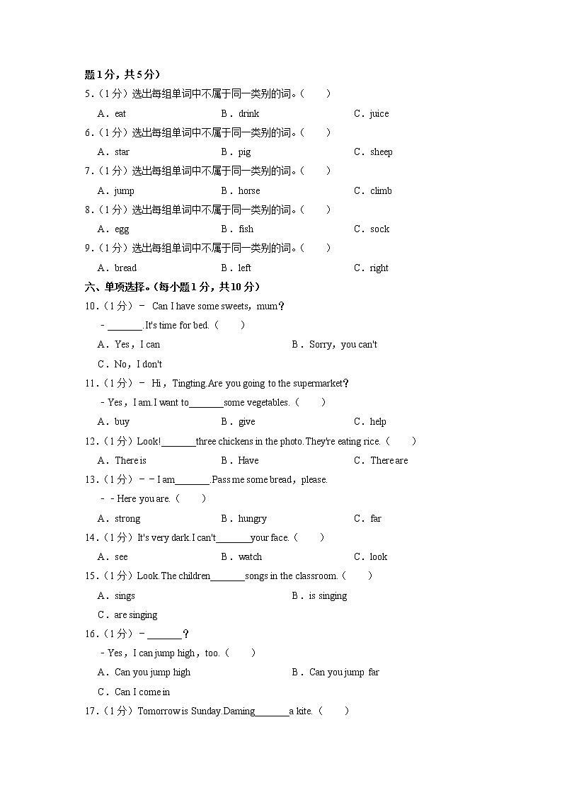 海南省海口市2022-2023学年四年级上学期期末英语试卷02