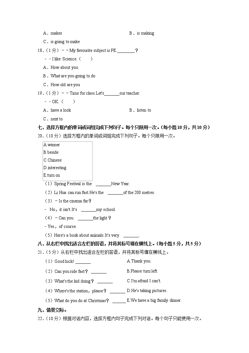 海南省海口市2022-2023学年四年级上学期期末英语试卷03