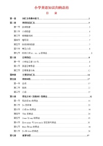 【专项练习】全套专题小学英语知识归纳总结第二章      常用短语汇总