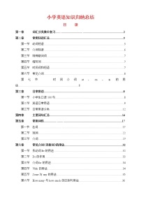 【专项练习】全套专题小学英语知识归纳总结第三章      日常用语.