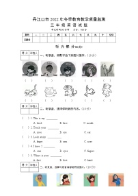 湖北省十堰市丹江口市2022-2023学年三年级上学期期末试题英语试题