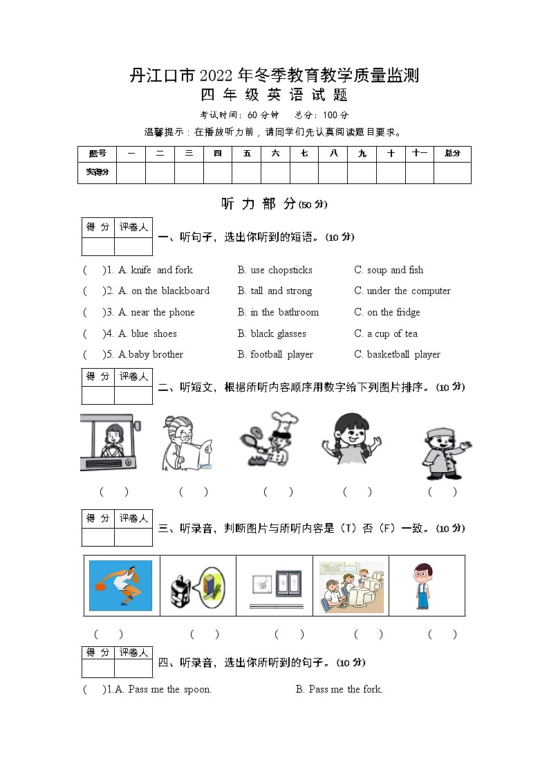 湖北省十堰市丹江口市2022-2023学年四年级上学期期末试题英语试题01