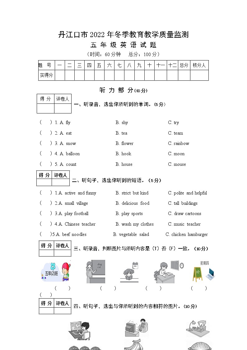 湖北省十堰市丹江口市2022-2023学年五年级上学期期末试题英语试题第1页