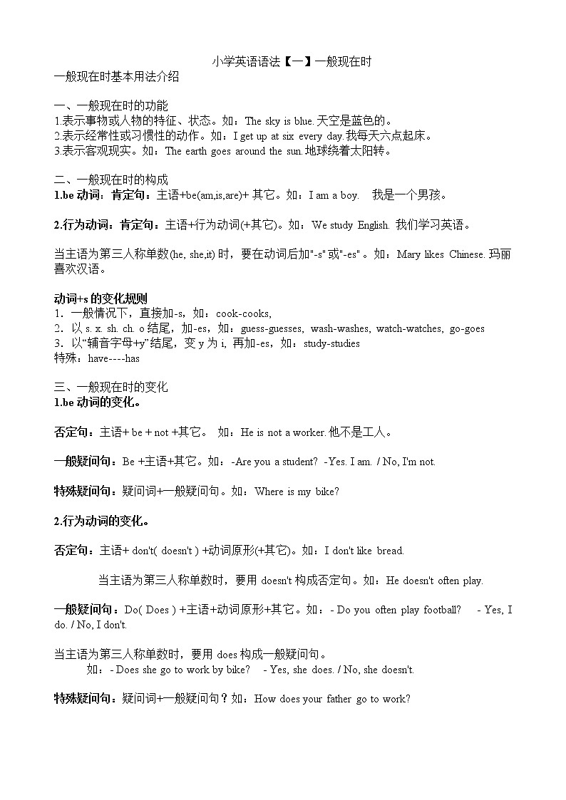 【专项练习】全套专题小学英语时态讲解及练习(无答案)第1页