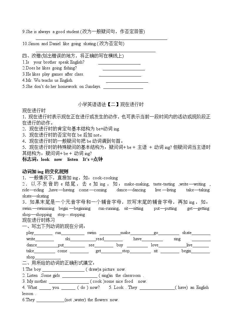 【专项练习】全套专题小学英语时态讲解及练习(无答案)第3页