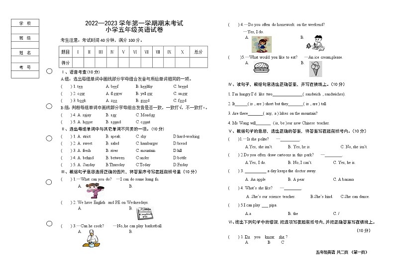 黑龙江省七台河市勃利县2022-2023学年五年级上学期期末考试英语试题01