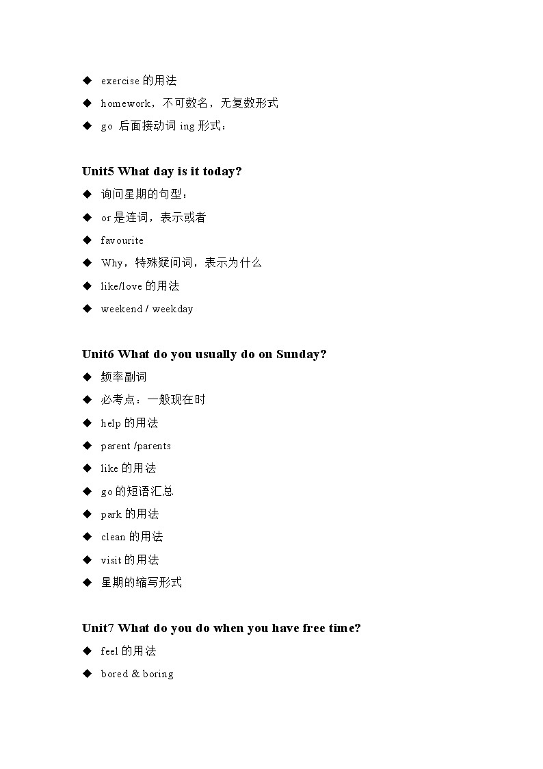 四年级下册英语大纲及知识点（详）02