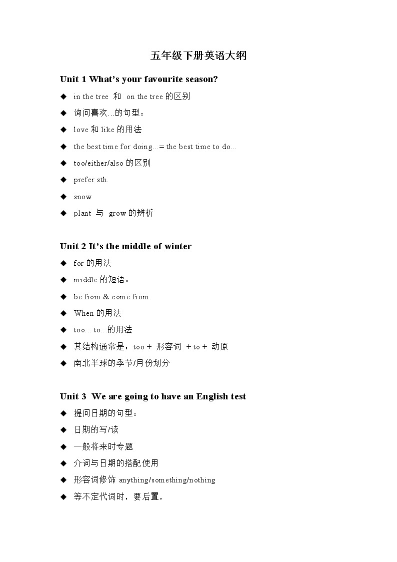 五年级下册英语大纲第1页