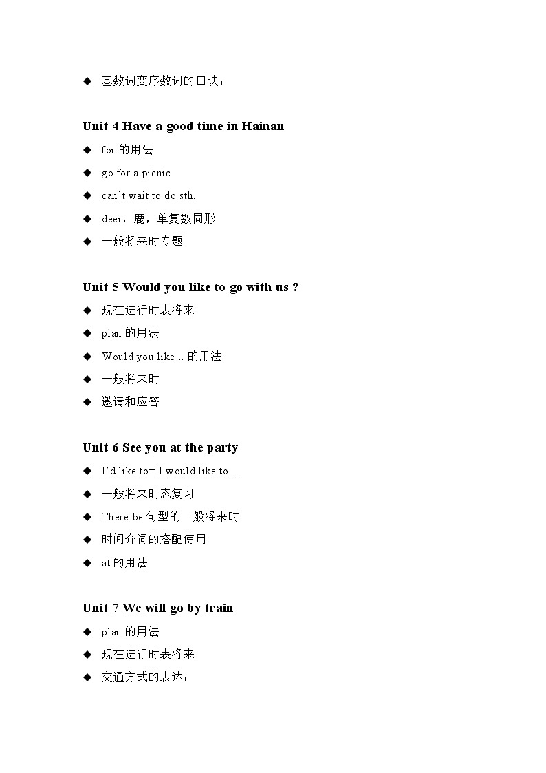 五年级下册英语大纲第2页