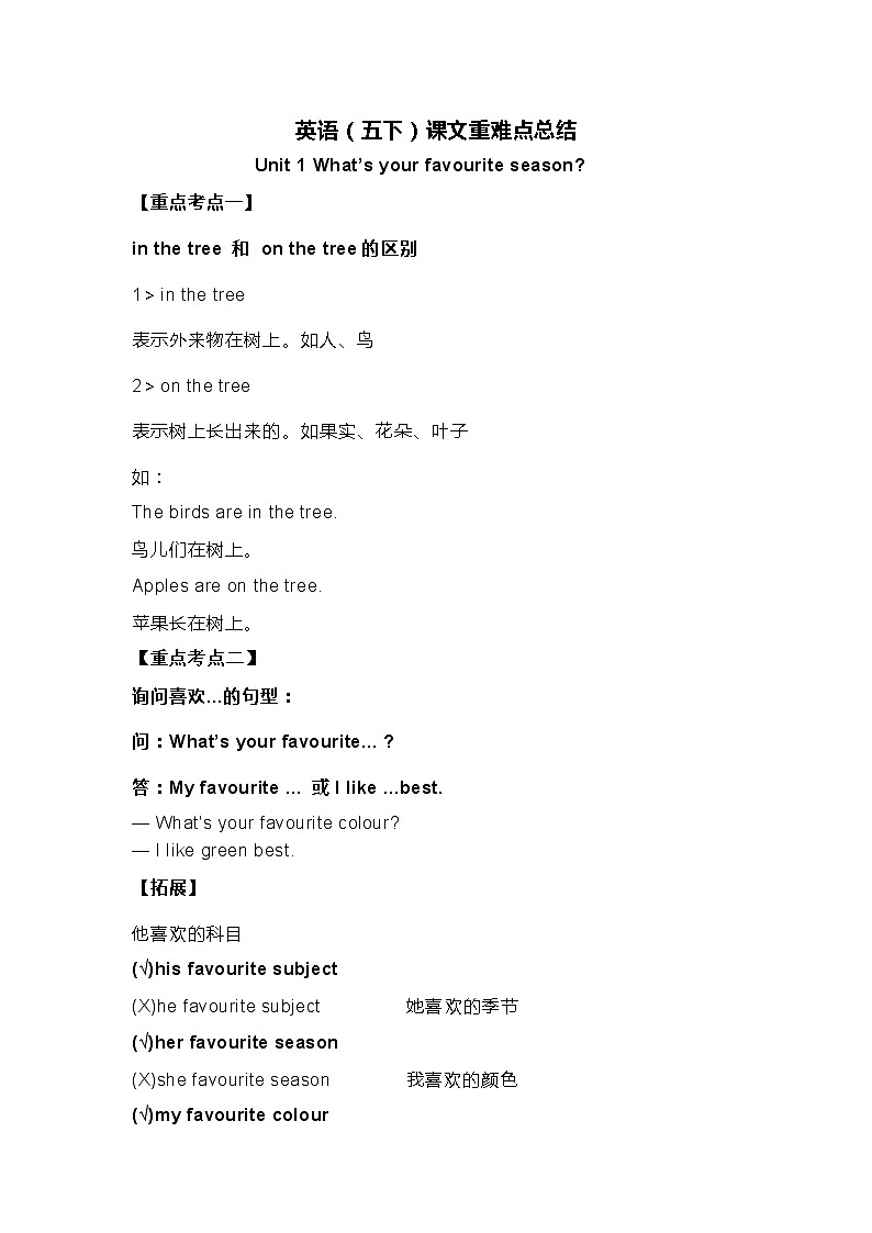 五年级下册英语大纲及知识点（详）01