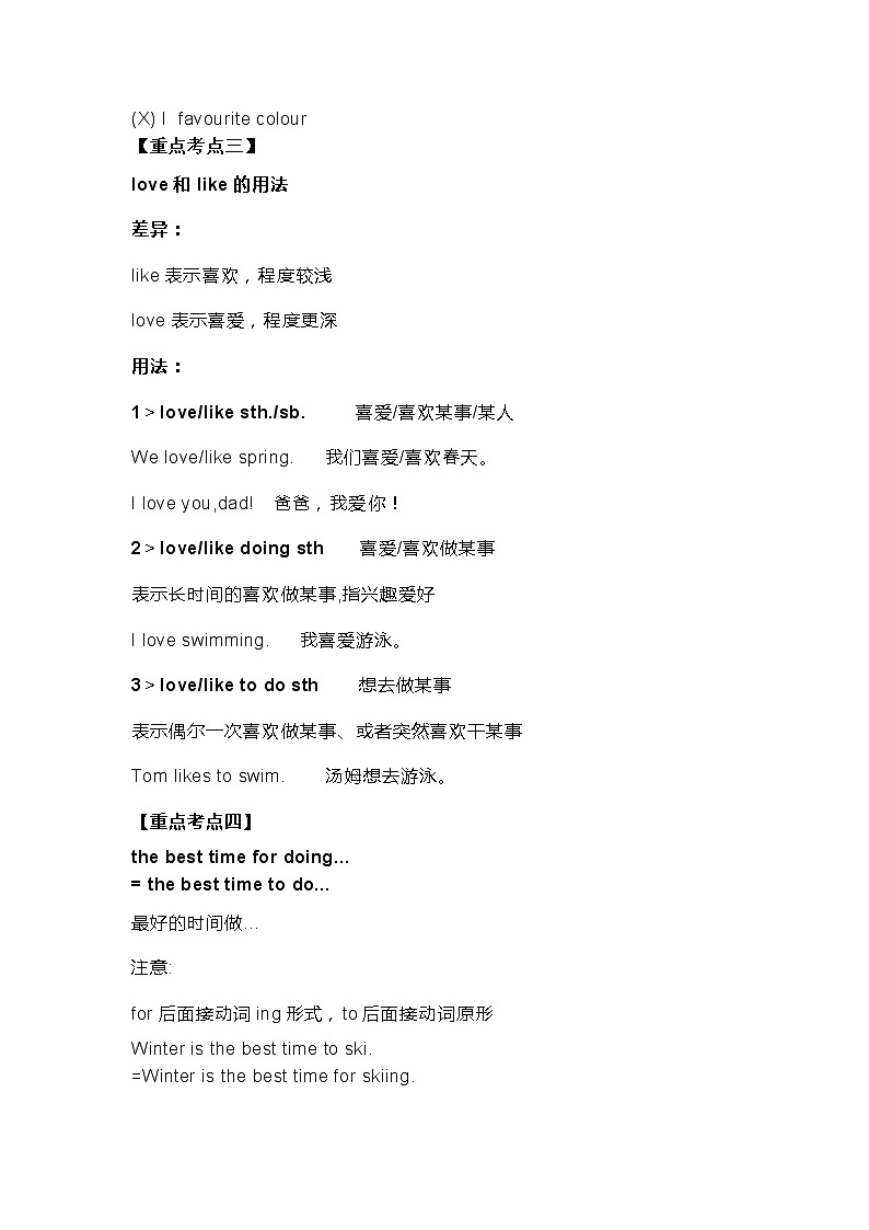 五年级下册英语大纲及知识点（详）02