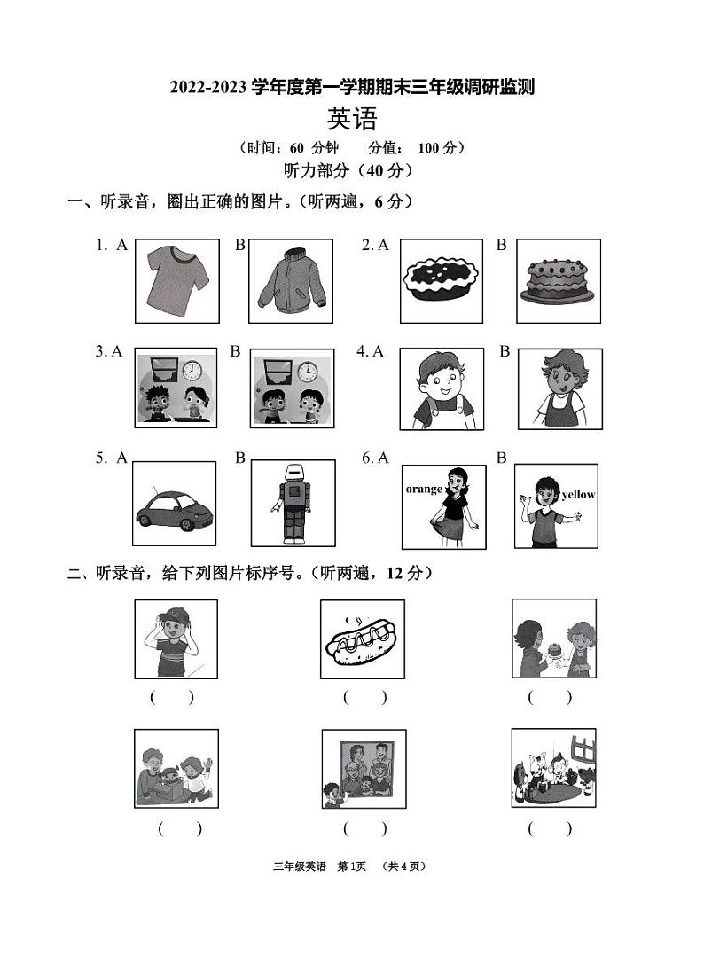 江苏省宿迁地区2022-2023学年三年级上学期期末调研英语试卷01