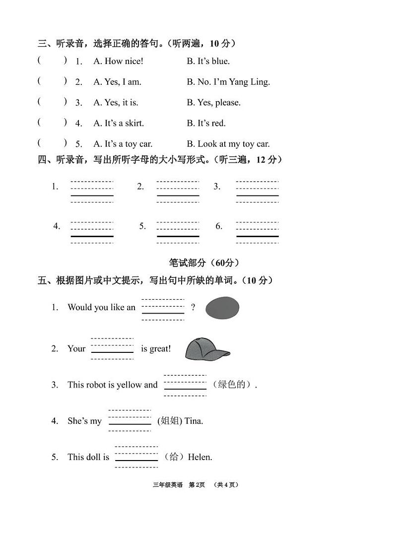 江苏省宿迁地区2022-2023学年三年级上学期期末调研英语试卷02
