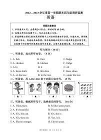 江苏省宿迁地区2022-2023学年四年级上学期期末调研英语试卷