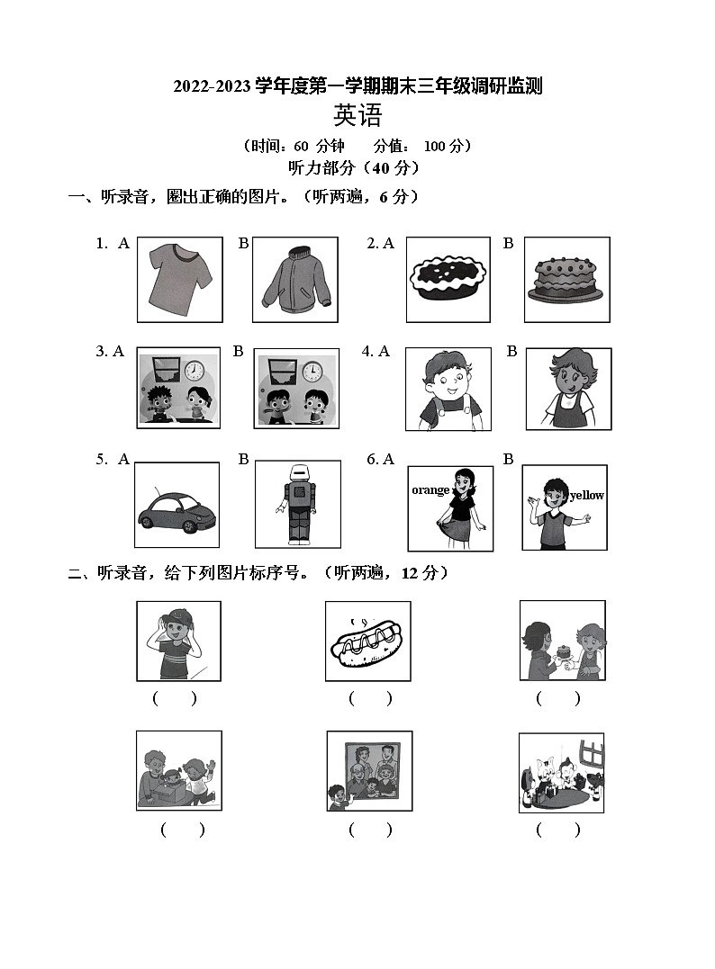 江苏省宿迁市2022-2023学年三年级上学期英语期末试卷（含答案）01