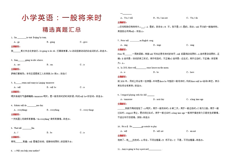 小升初：一般将来时英语语法时态练习全面解析01