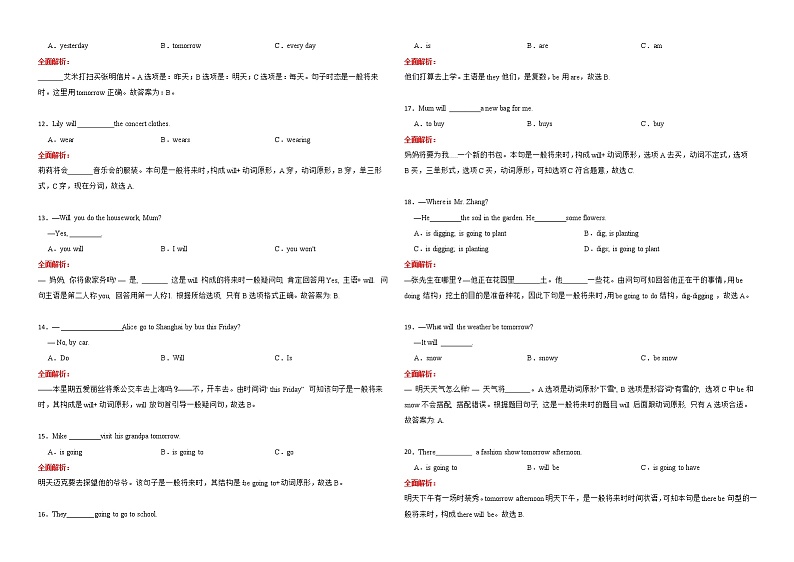 小升初：一般将来时英语语法时态练习全面解析02